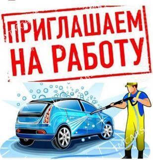приглашаем на работу Автомойки - Туркменабат - img 1