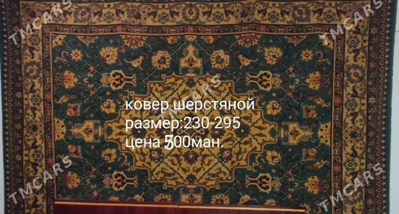 ковер - Balkanabat - img 2