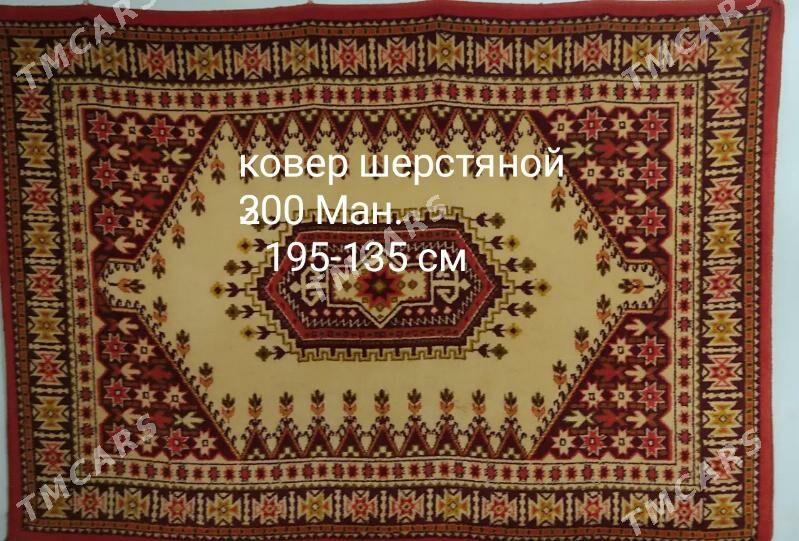 ковер - Balkanabat - img 3