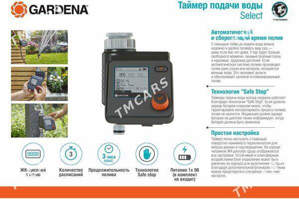 GARDENA таймер 1891 - Ашхабад - img 3