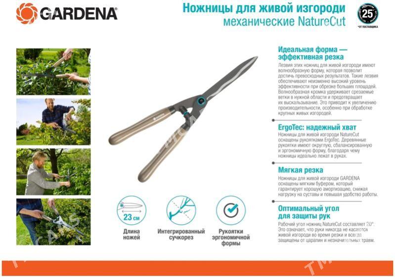 GARDENA ножницы 12300 - Ашхабад - img 2