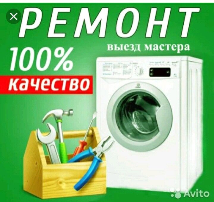 РЕМОНТ БЫТОВОЙ ТЕХНИКИ REMONT KONDISIONER KANSANER КИР МАШИН СТИРАЛЬНАЯ МАШИНА ХОЛОДИЛЬНИК ТЕЛЕВИЗОР ПЫЛЕСОС МИКРОВОЛНОВКА СЕНСОР ПЛИТА ЭЛЕКТРОПЛИТА КОМБИ УССА ПЕЧКА - Aşgabat - img 2