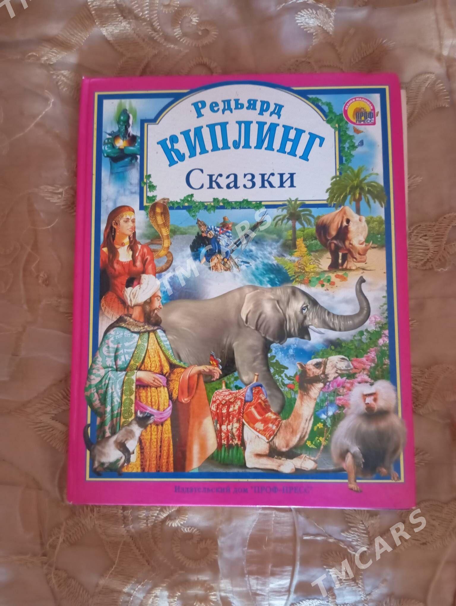 книги детские - Мары - img 2