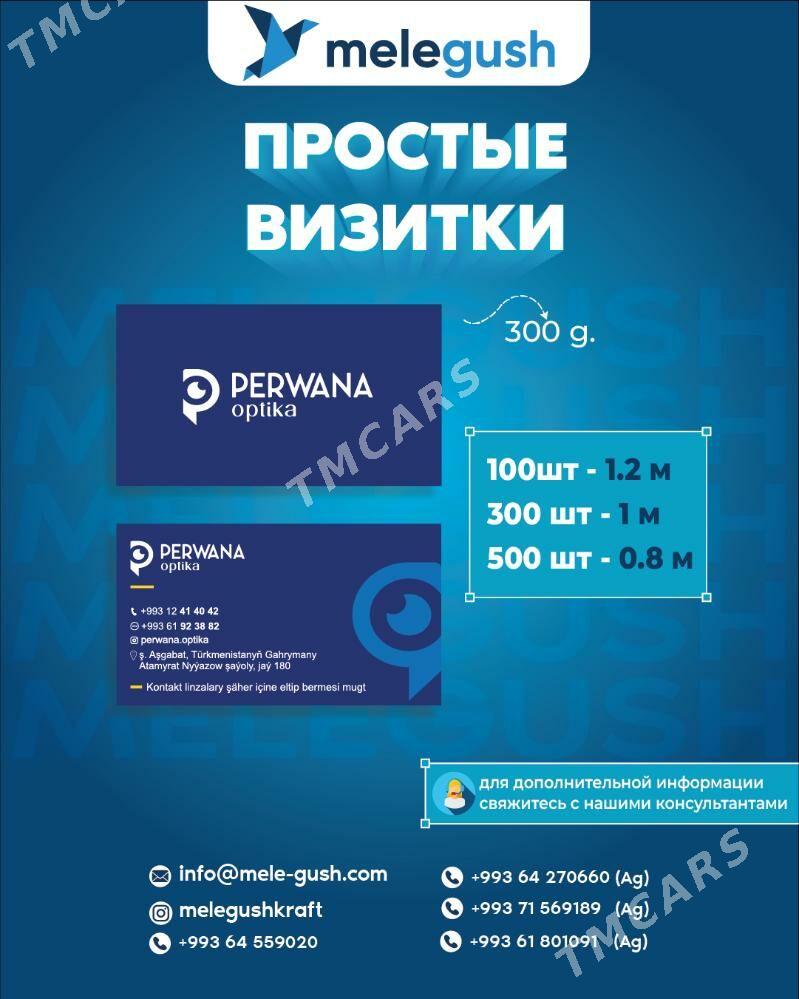 ekspress peçat экспресс печать визитка wizitka - Ашхабад - img 2