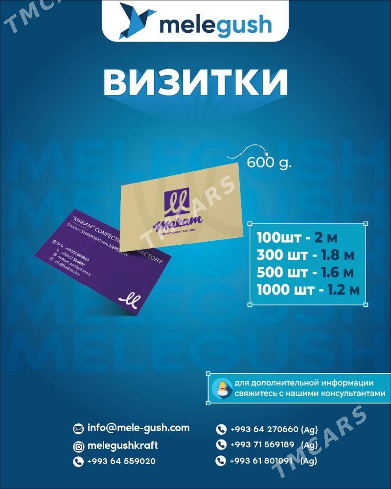 ekspress peçat экспресс печать визитка wizitka - Ашхабад - img 4