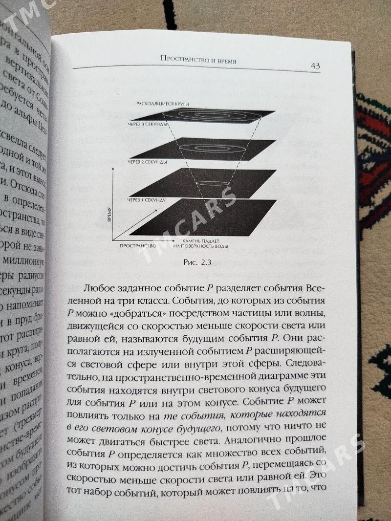 Краткая история времени - Çoganly - img 6