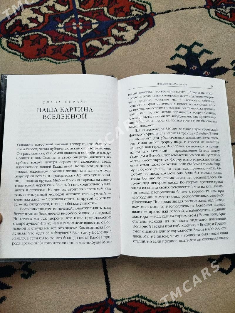 Краткая история времени - Çoganly - img 5