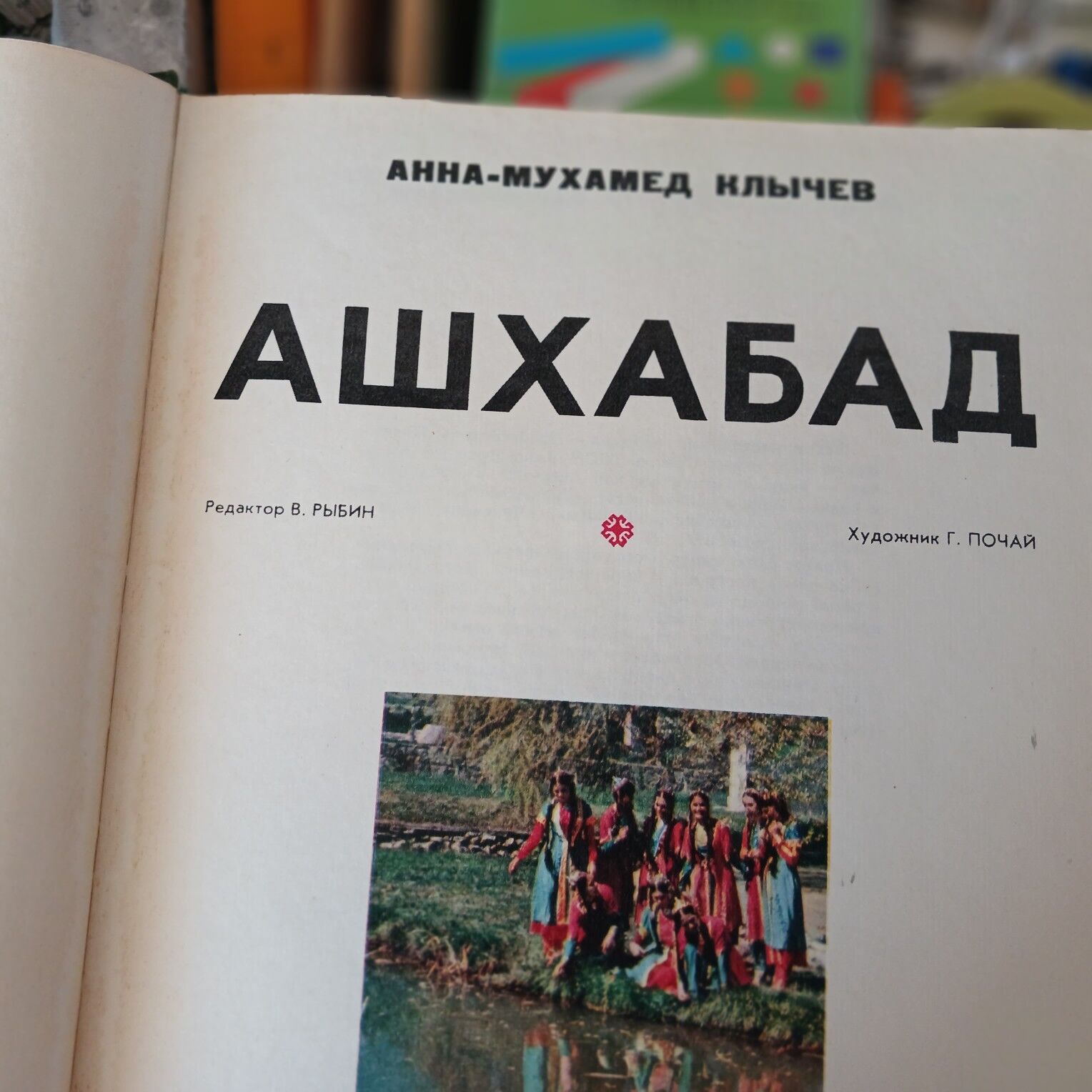 книги туркменские - "Altyn Asyr" Gündogar bazary (Jygyllyk) - img 2