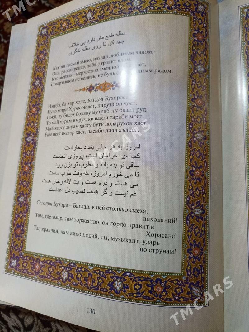 Книга. произведения Рудаки - Aşgabat - img 6