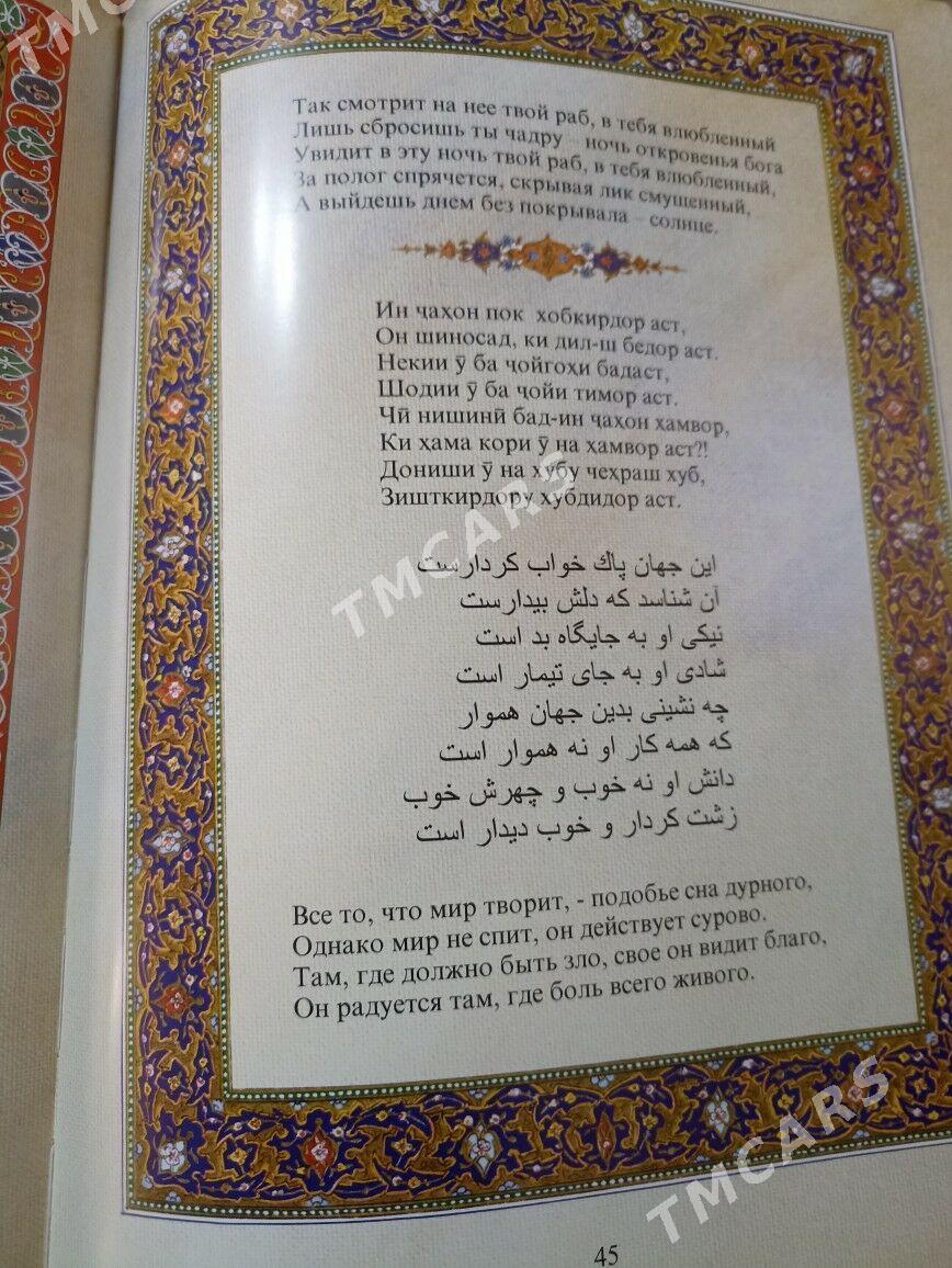 Книга. произведения Рудаки - Aşgabat - img 3