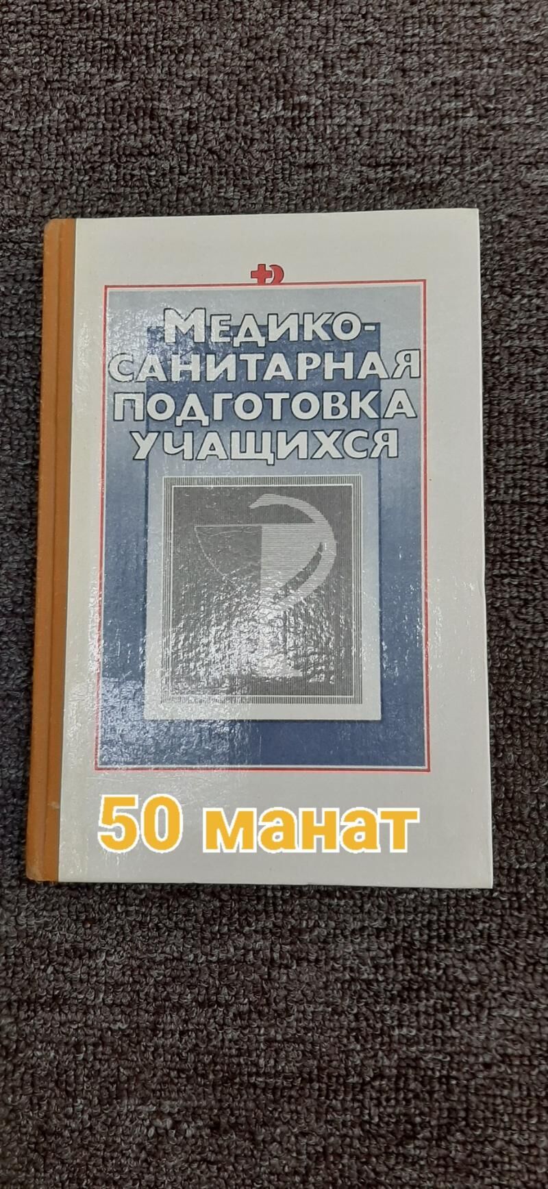 Книги и журналы на любой вкус - Ашхабад - img 7