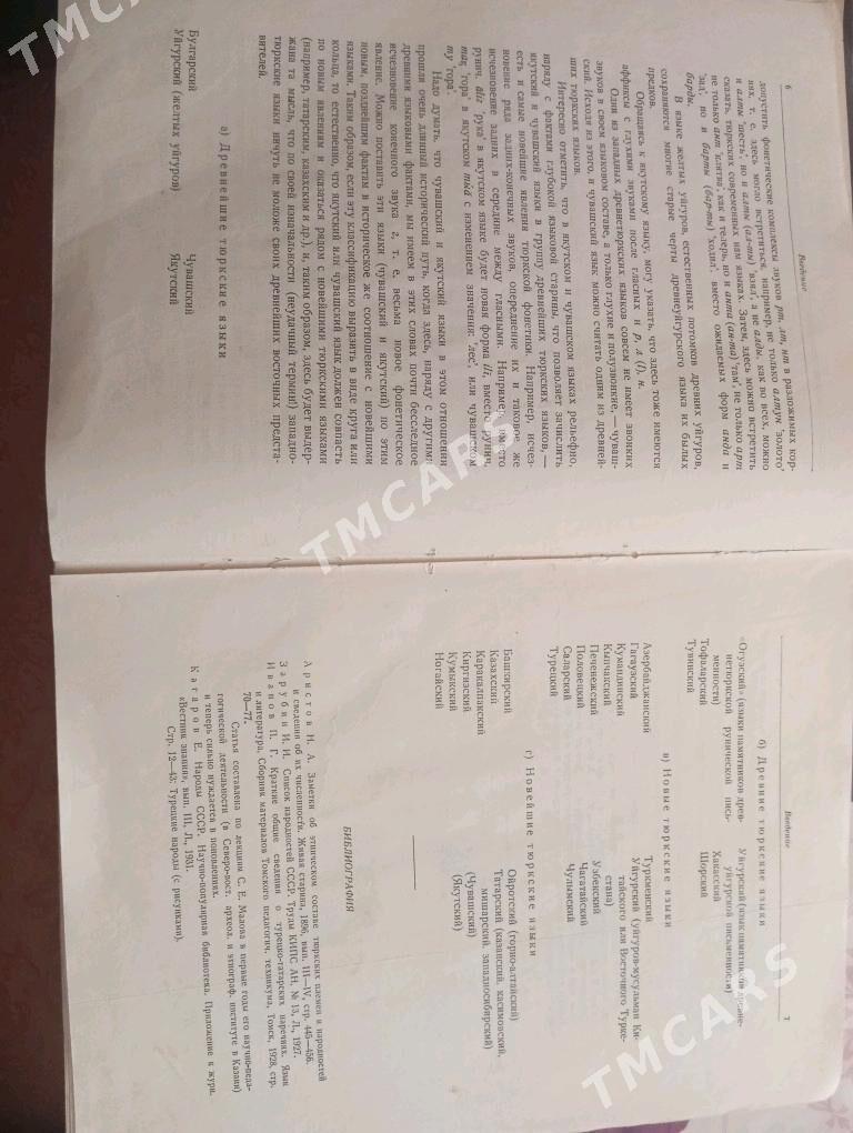 Антикварная книга - Baýramaly - img 2