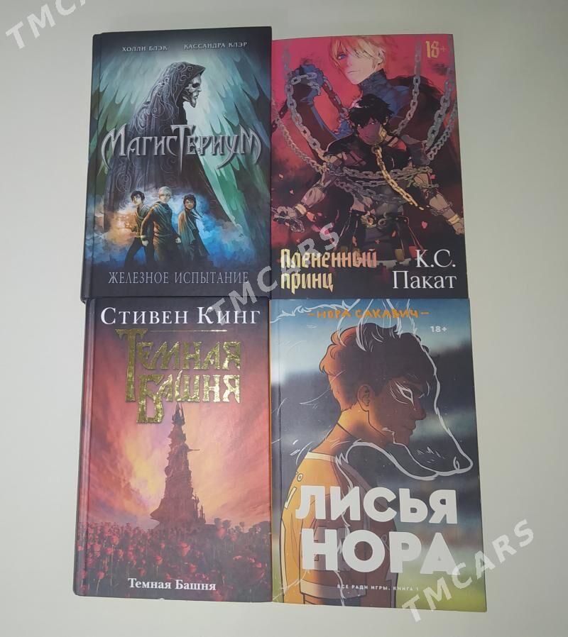 Книги - Aşgabat - img 3