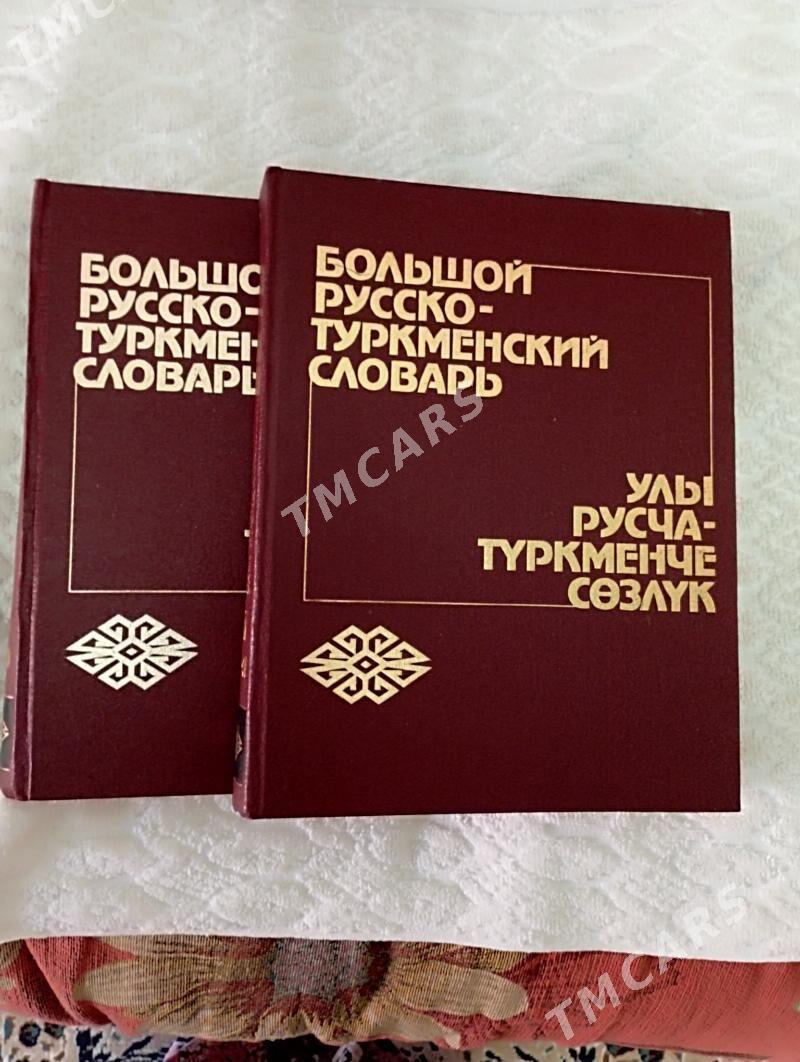 Книги 2 тома брльшие - Daşoguz - img 1