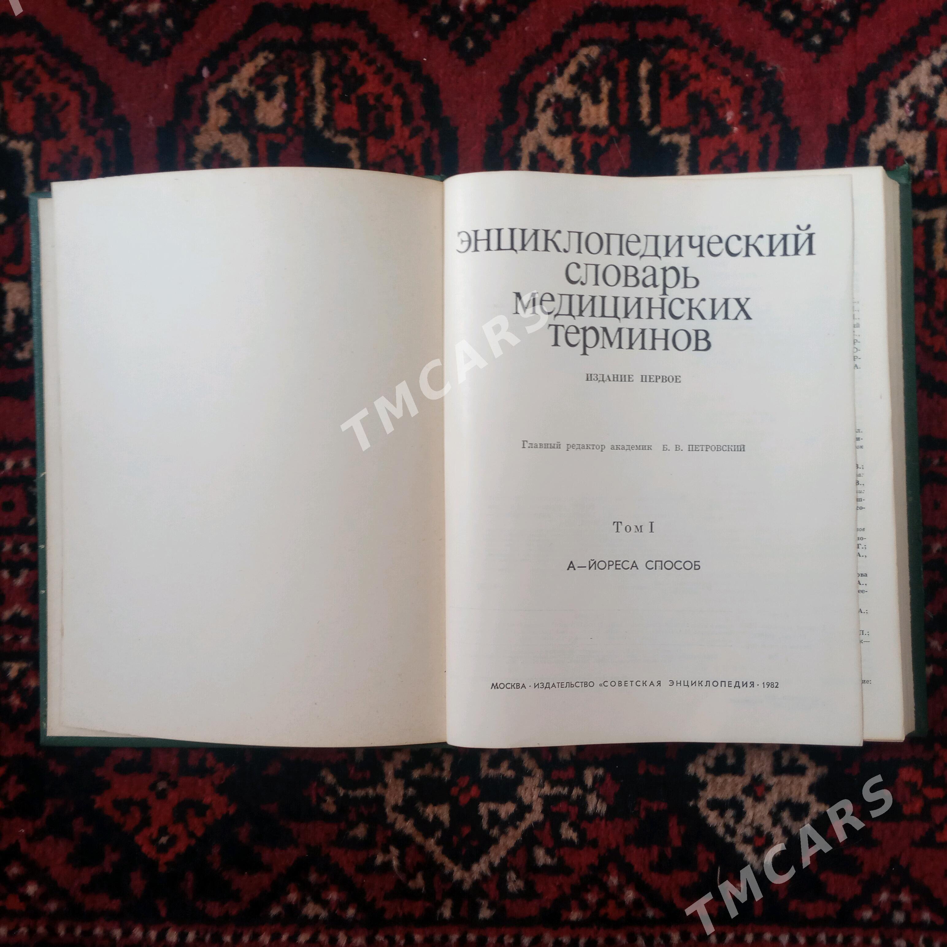 kitaplar книги медицинские - Туркменабат - img 4