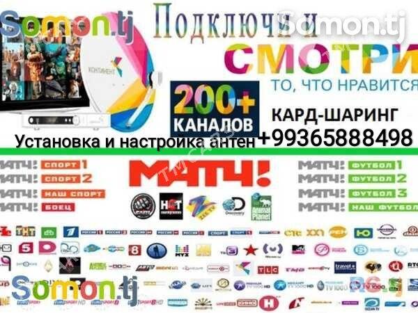 Установка антенн Ip Tv belet - Aşgabat - img 5