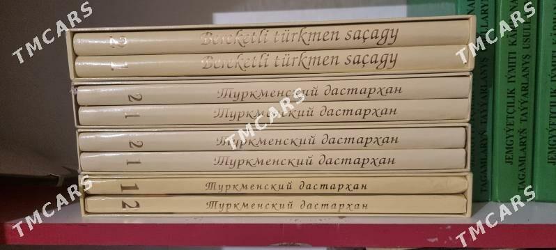книги туркменский дастархан - Köşi - img 2