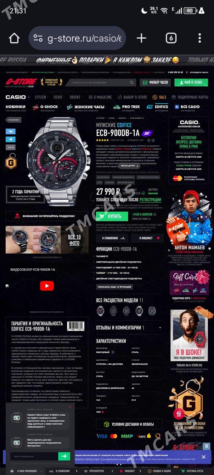 Casio - Мары - img 6