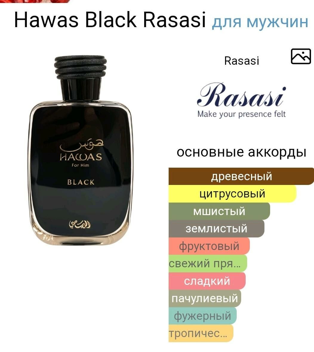 RASASİ HAWAS BLACK - Ашхабад - img 3