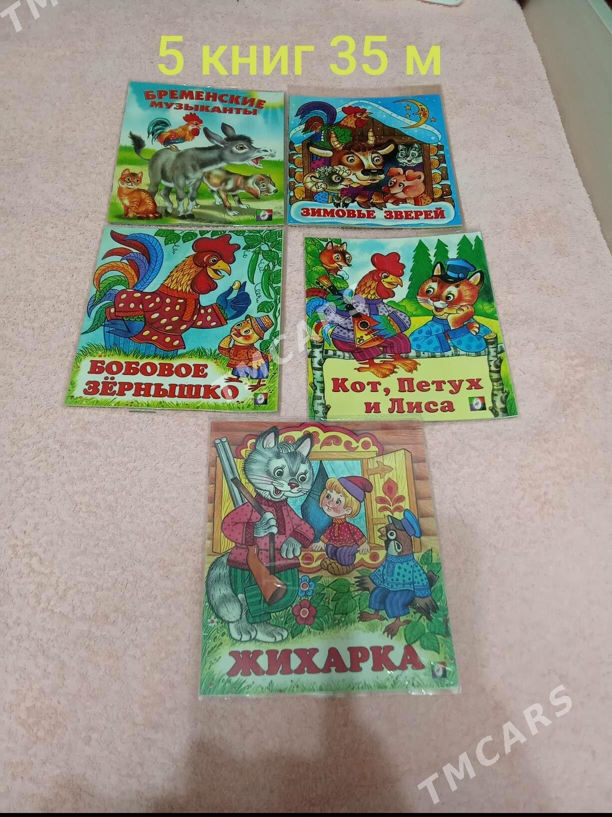 Детские книги - Mary - img 2