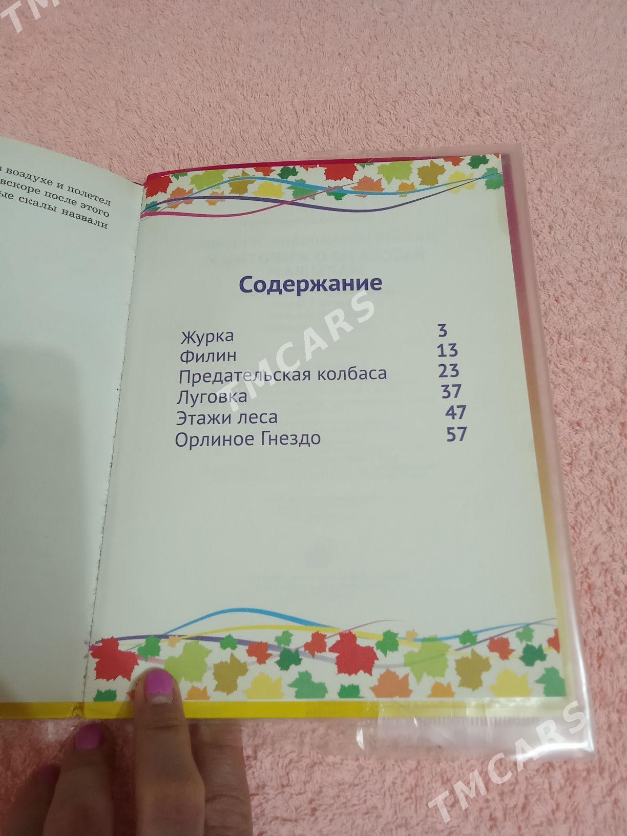 Детские книги - Mary - img 4