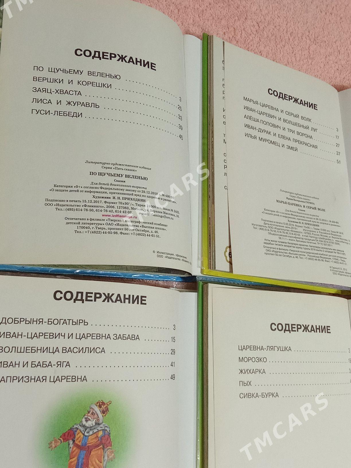 Детские книги - Mary - img 6