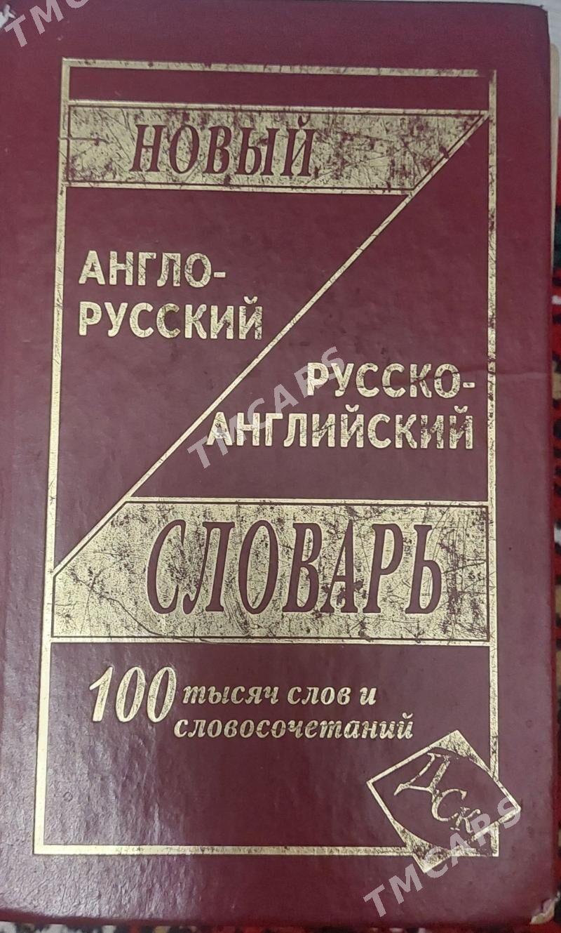 Англо-русский словарь. - Parahat 4 - img 2