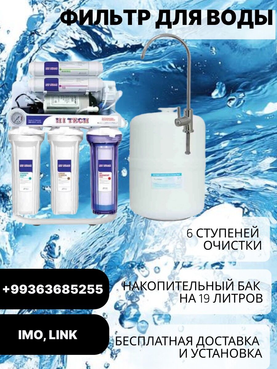 Фильтр для воды Hi-Tech - Ашхабад - img 2