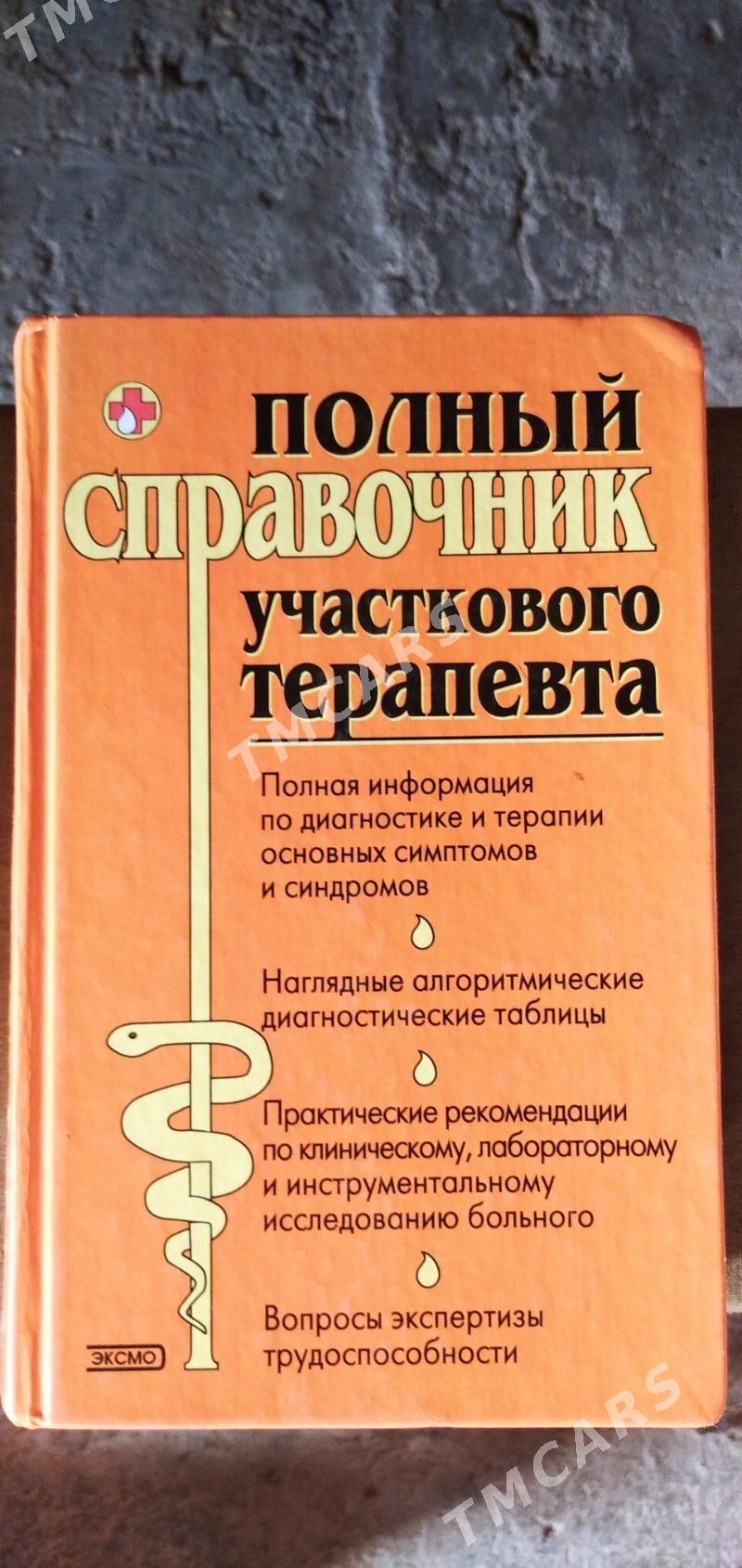 полный справочник участ.терап - Ýolöten - img 2