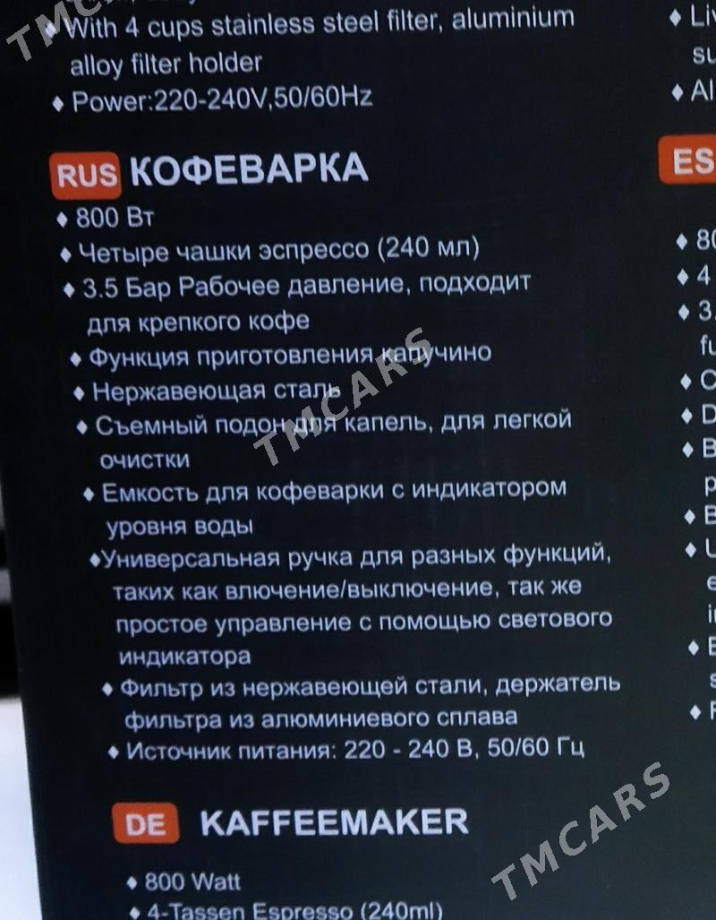 кофеварка - Мары - img 4