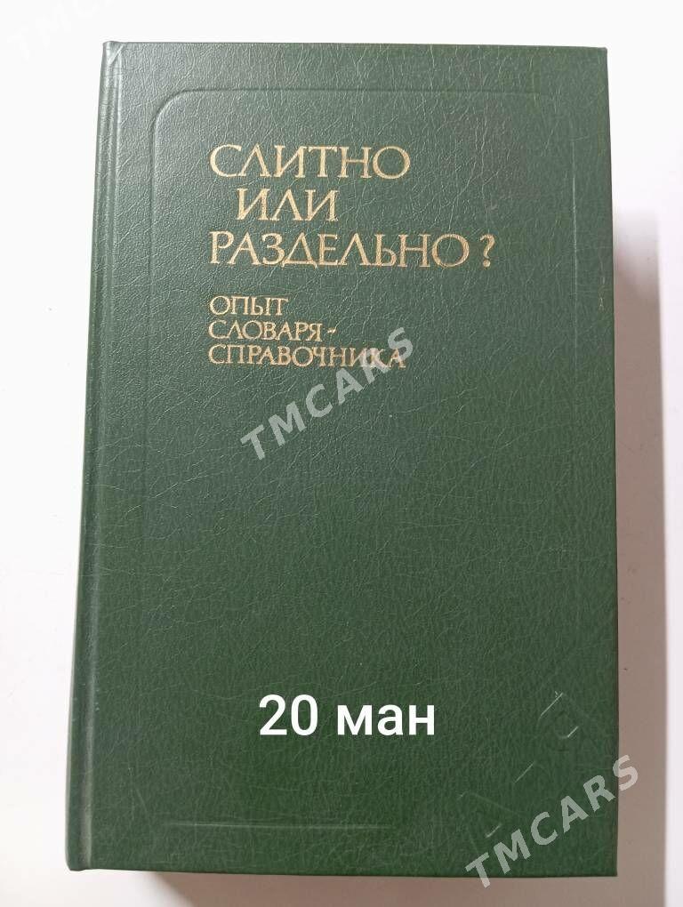 книги - Türkmenabat - img 3