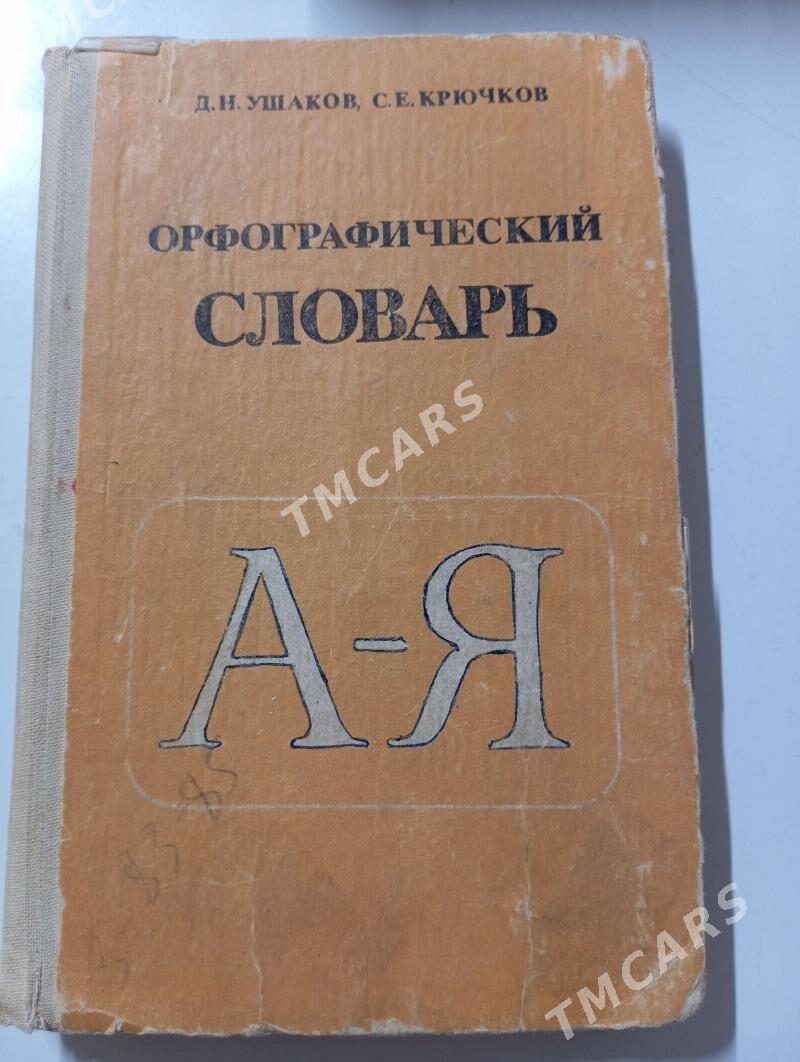 книги - Türkmenabat - img 5
