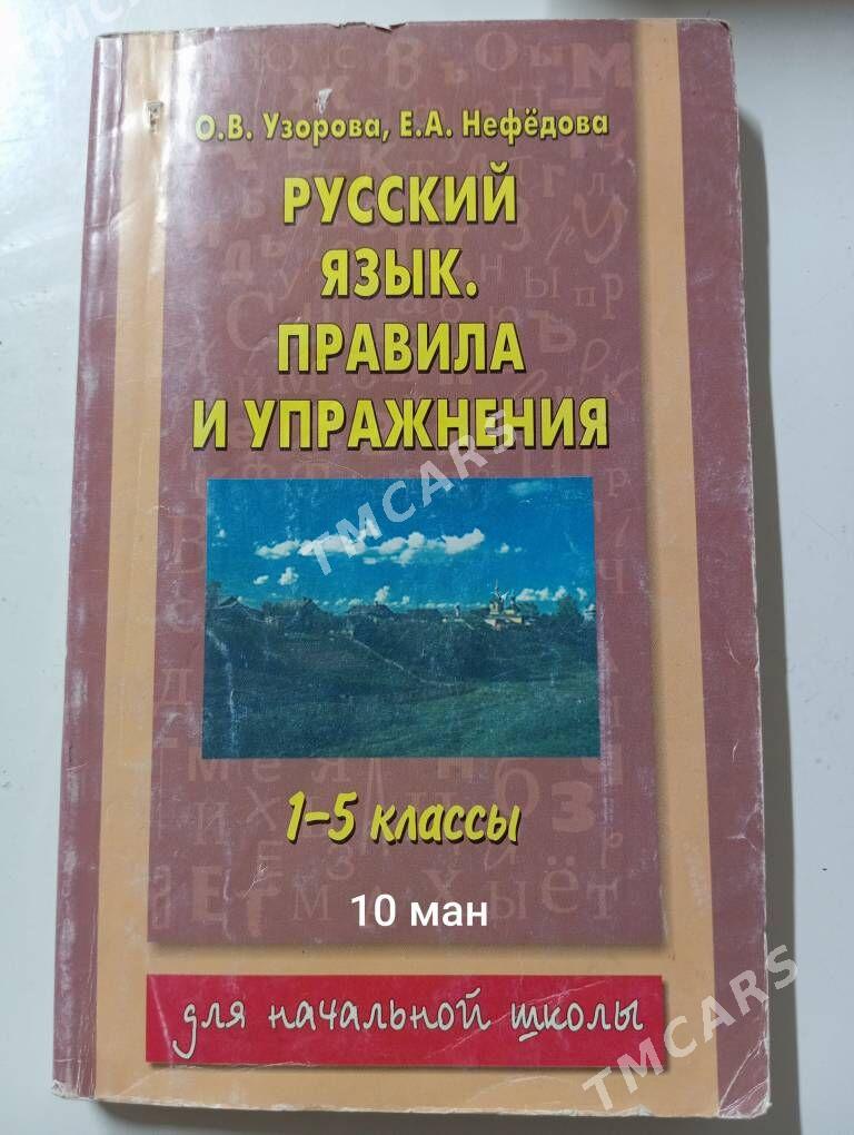 книги - Türkmenabat - img 2
