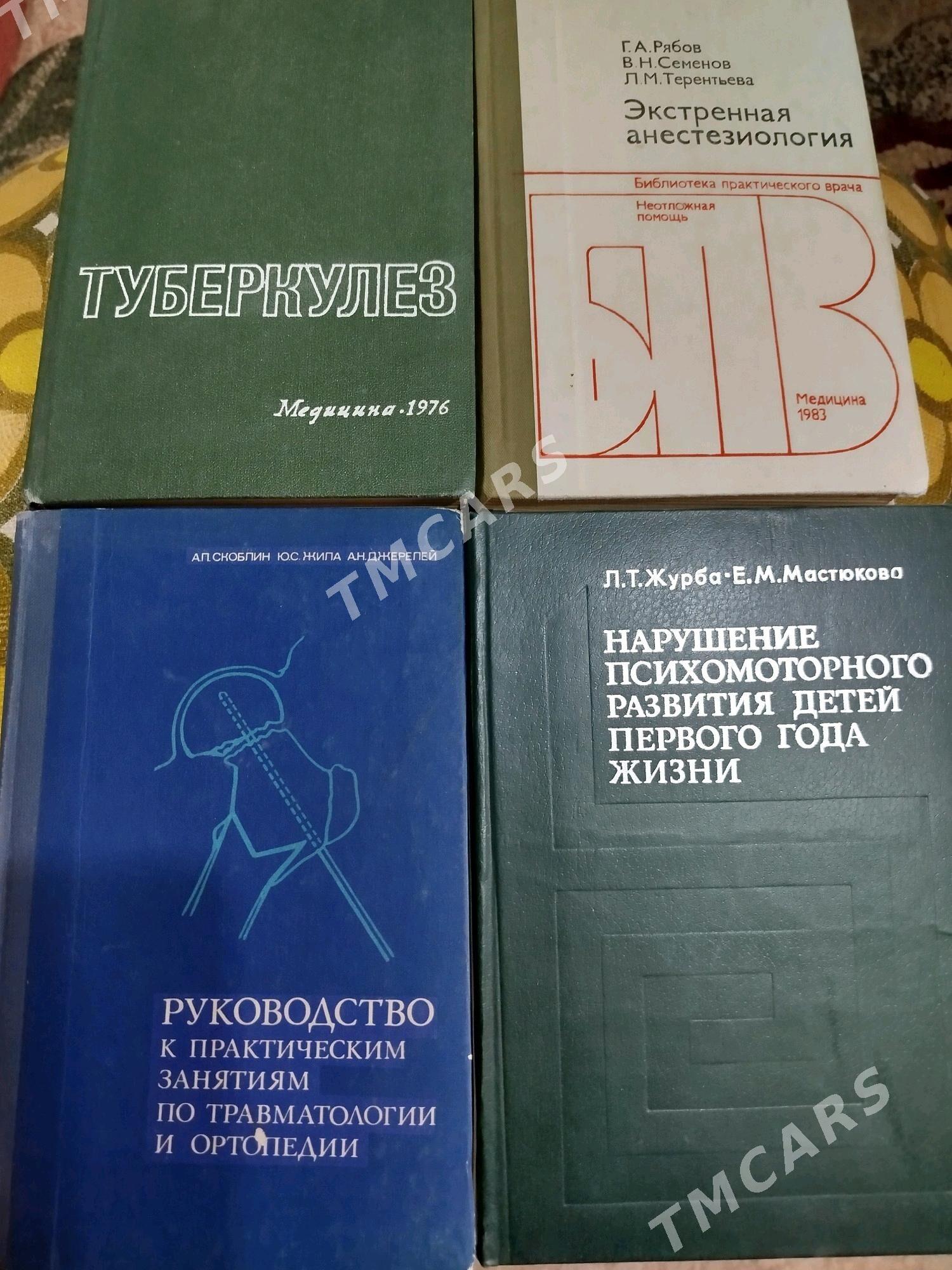 Книги. - Туркменабат - img 2