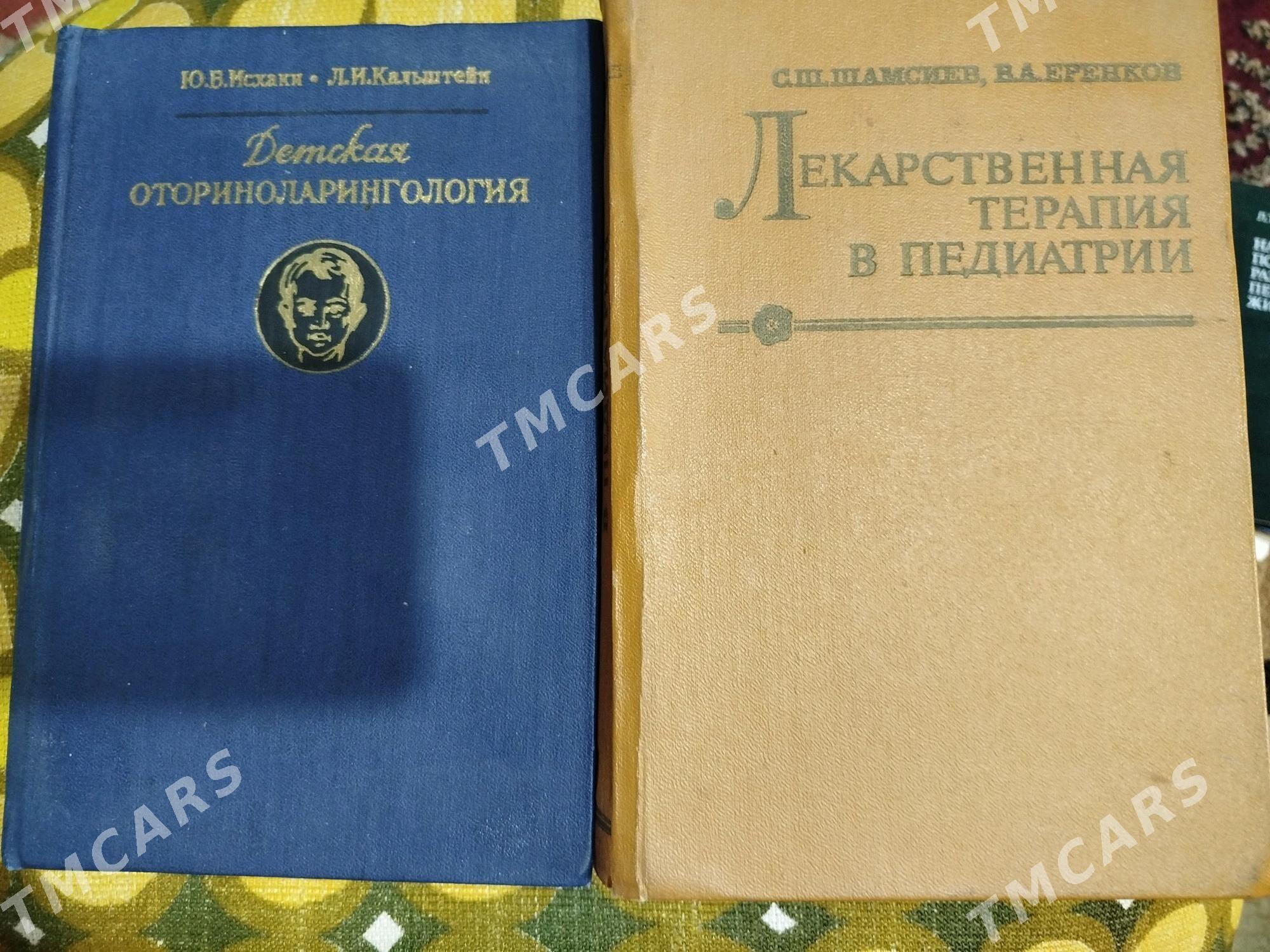 Книги. - Туркменабат - img 4