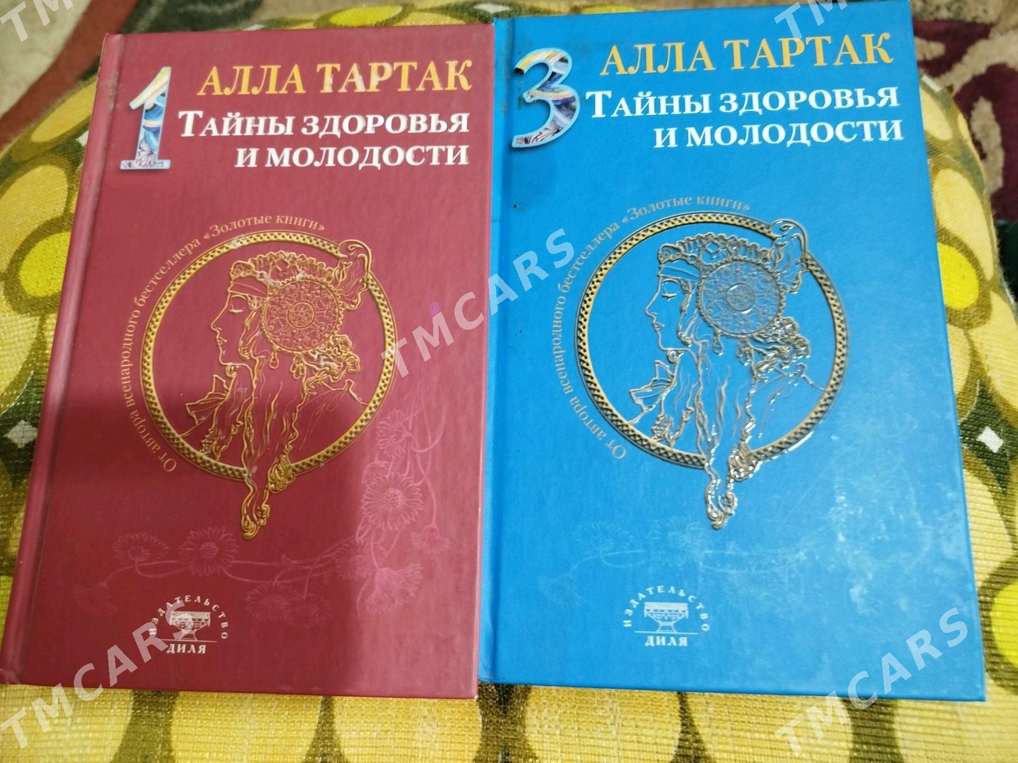 Книги. - Туркменабат - img 3