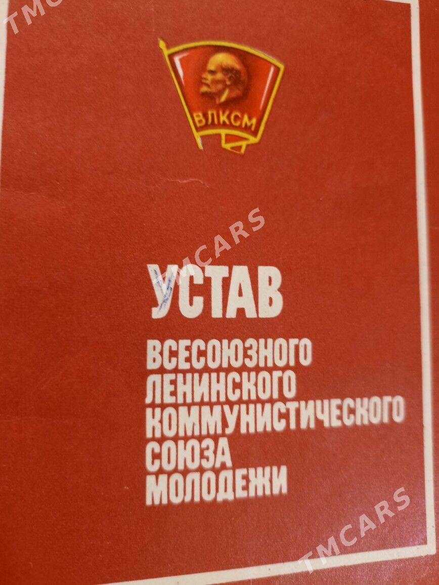 Устав ВЛКСМ - Aşgabat - img 2