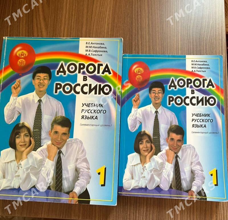 rus dili kitap - Ашхабад - img 3
