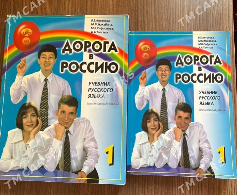 rus dili kitap - Ашхабад - img 2