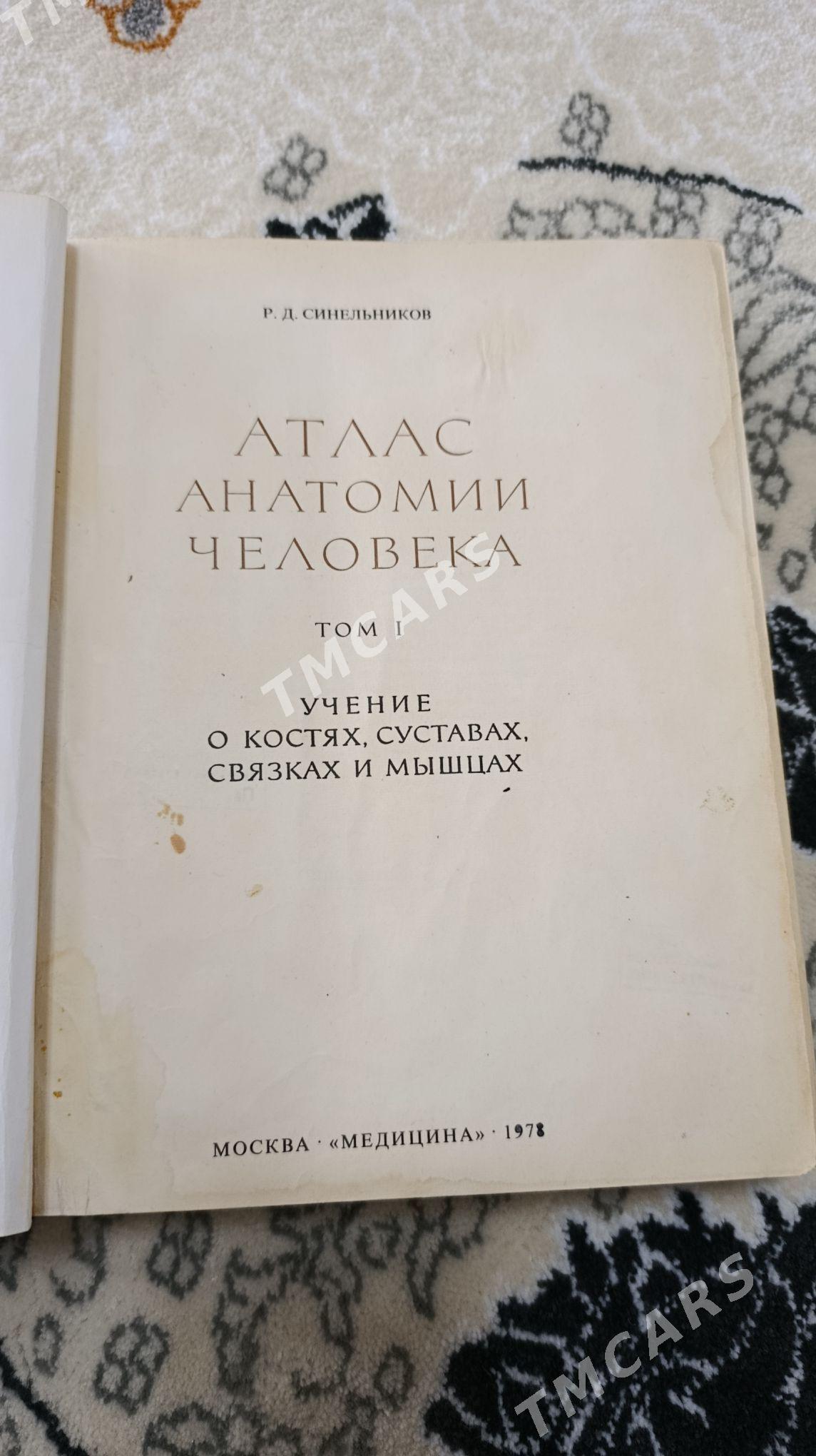 Атлас Анатомии человека 1том - Aşgabat - img 3