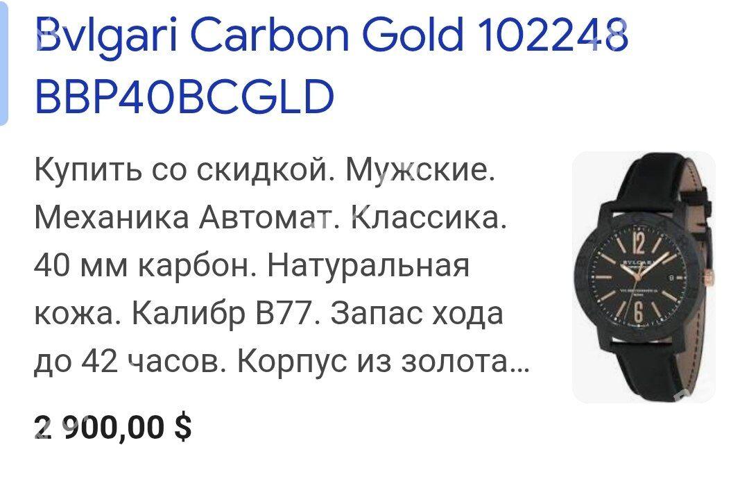 Bvlgari Carbon Gold BBP40BCGLD - Олимпийский городок - img 6