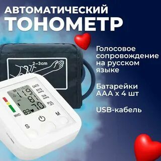 тонометр - Мары - img 3