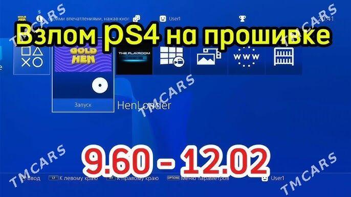 прошивка влом 9.00 12.02 PS4 - Мары - img 3