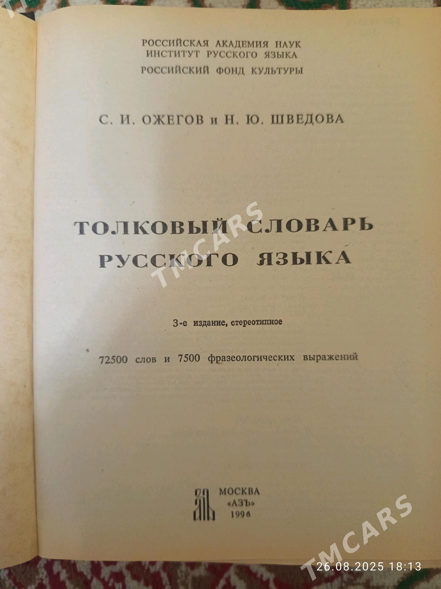 книга - Туркменабат - img 2