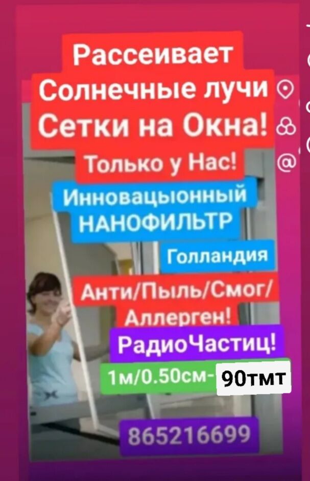 сетка окно AYNA setka GAPY - 6 мкр - img 4