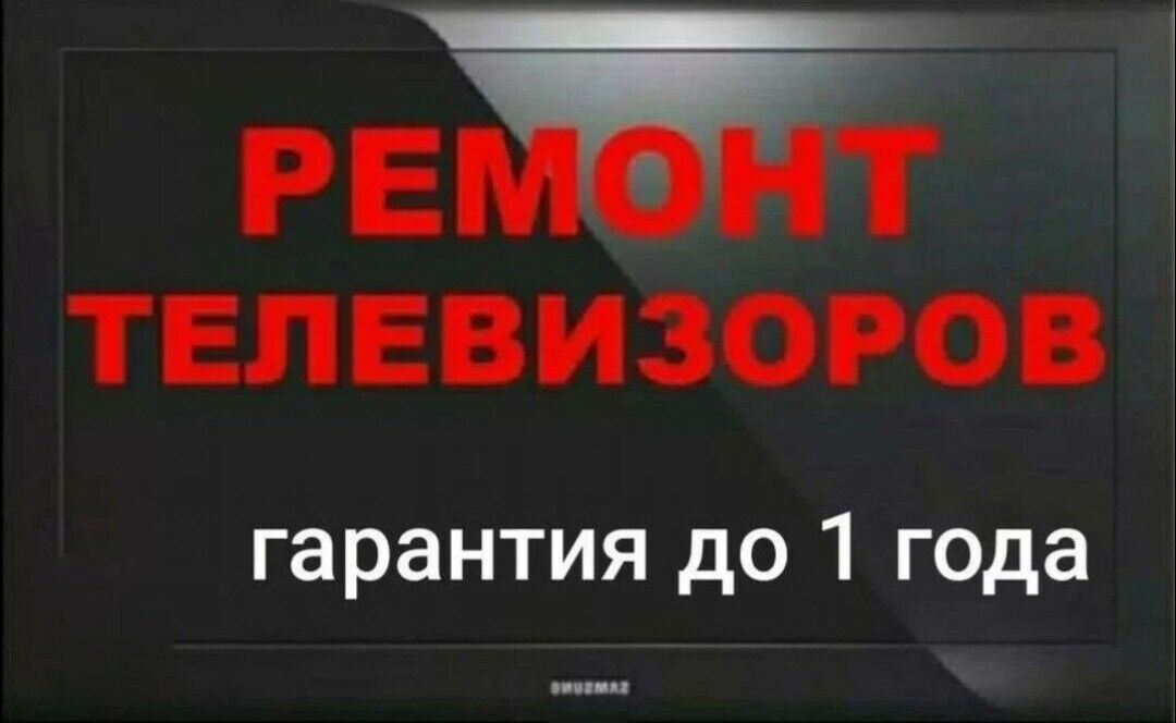 Remont Telewizor Ussa Service Ремонт телевизоров - Ашхабад - img 4