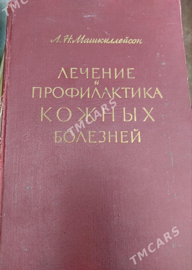 Книги - Türkmenabat - img 3