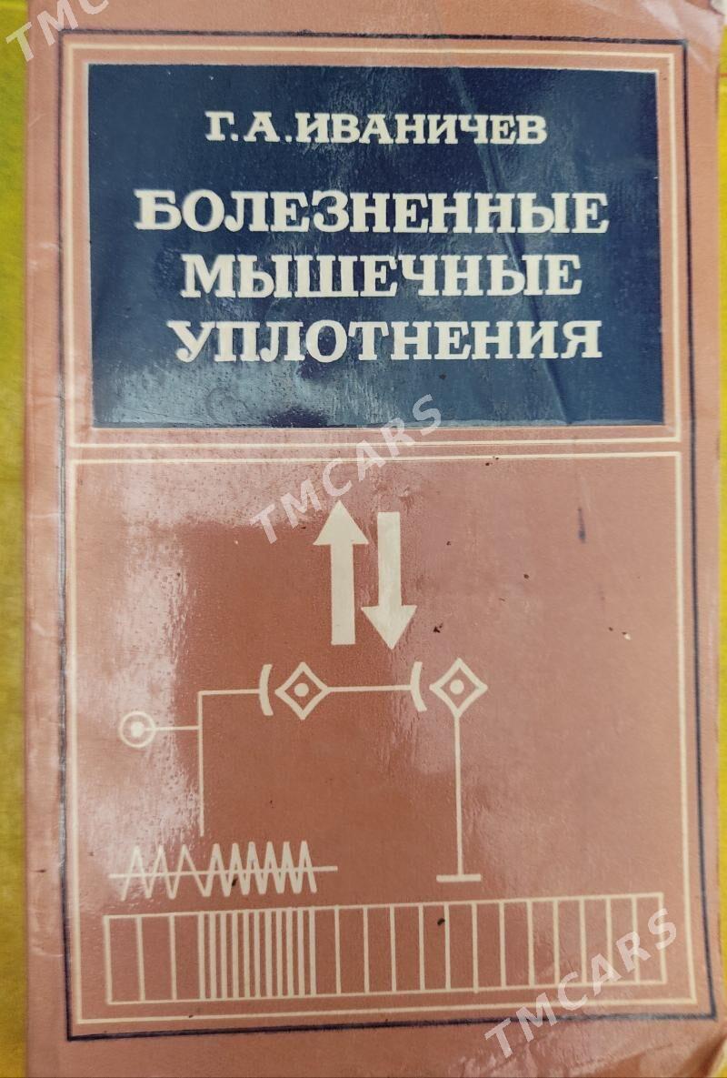 Книги - Türkmenabat - img 2