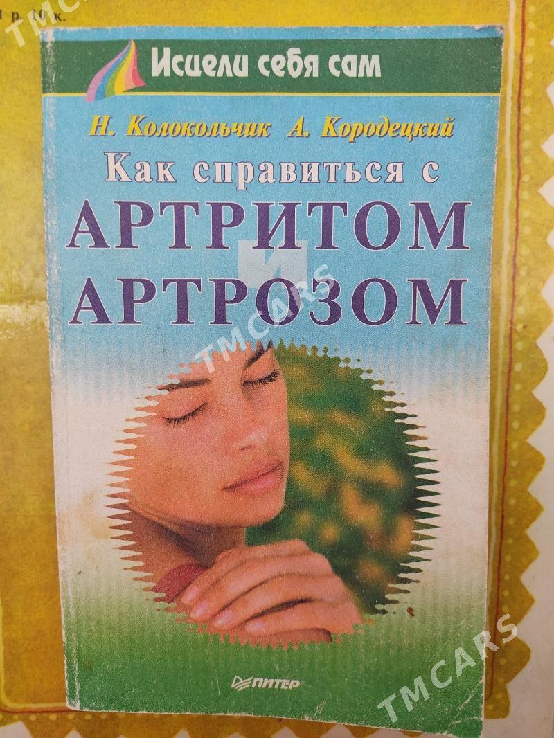 Книги - Türkmenabat - img 4