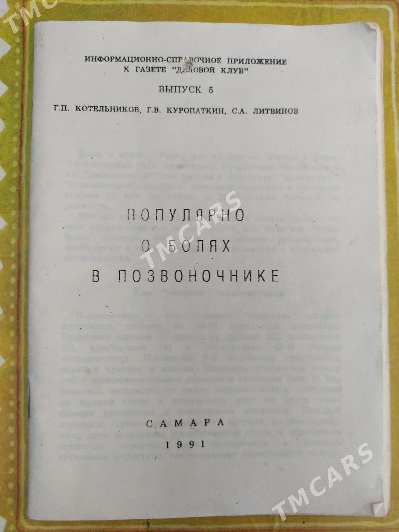 Книги - Türkmenabat - img 5